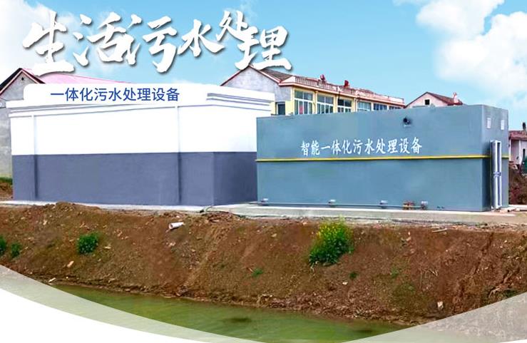 高明一体化生活污水处理设备
