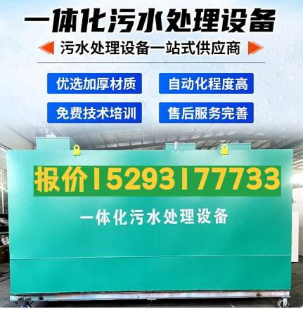 高明一体化污水处理设备 污水处理设备生产厂家