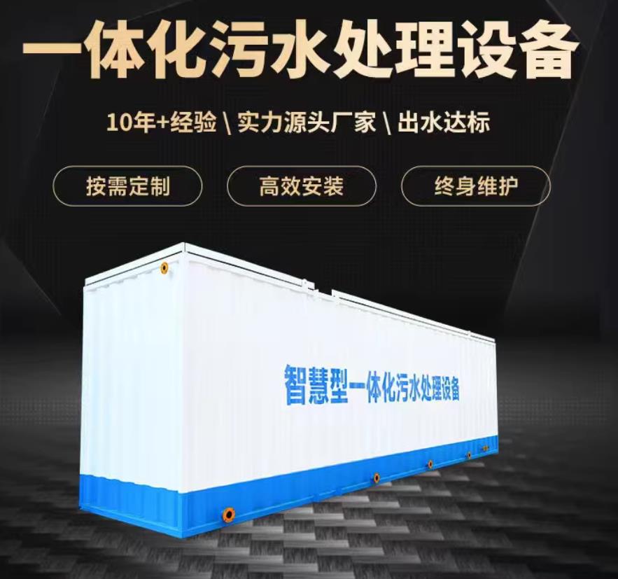 高明一体化污水处理设备_生活污水处理_甘肃嘉源通环保